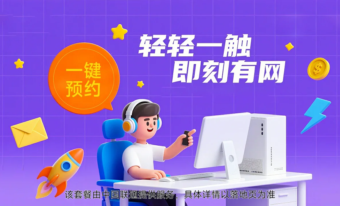 慈溪市中国联通